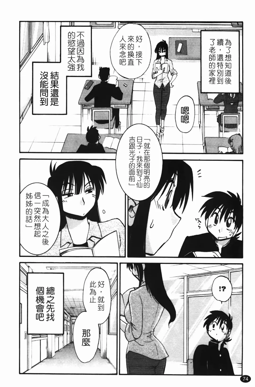 [Tsuyatsuya] 三日月がわらってる Fhentai - Page 75
