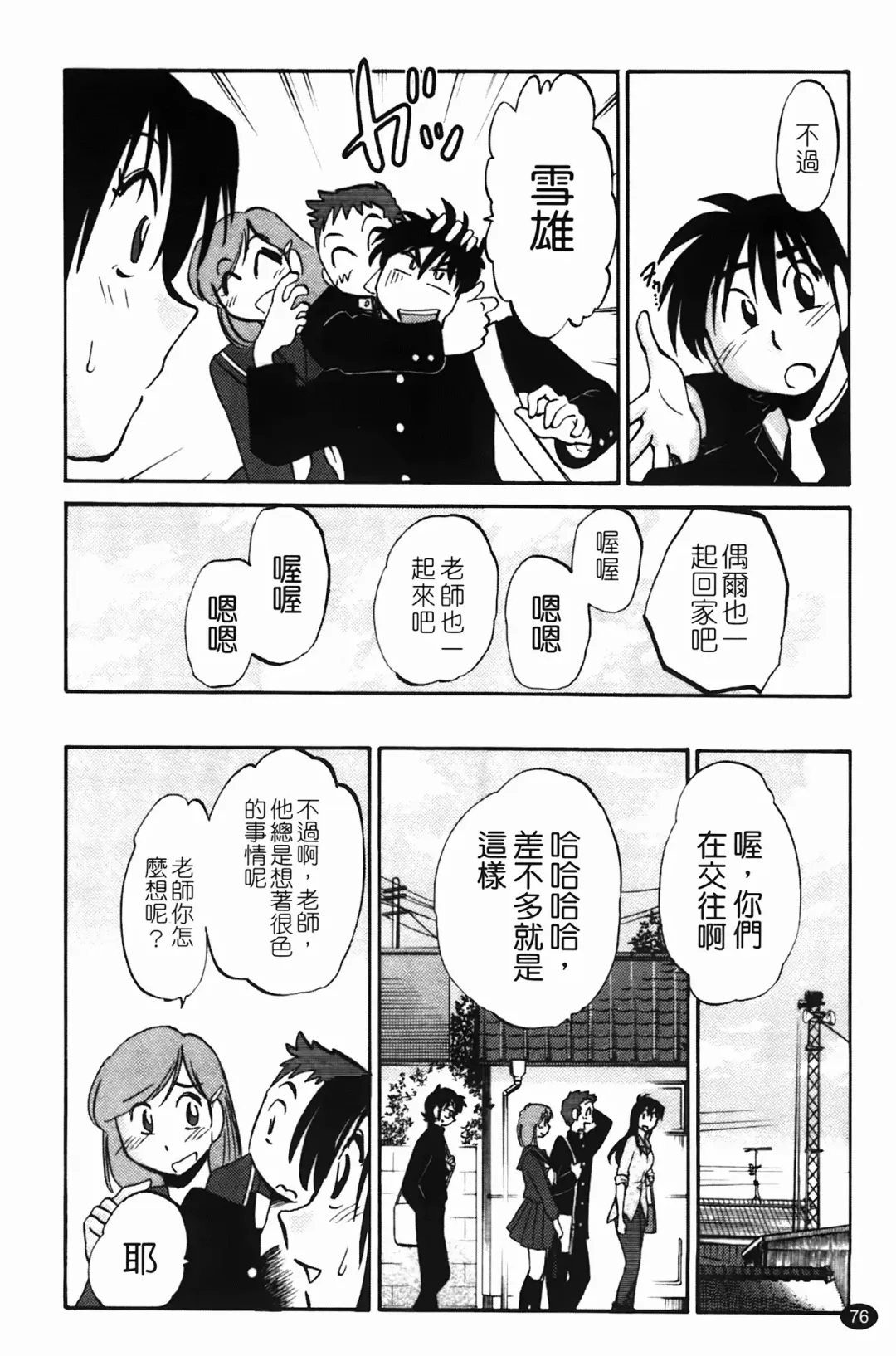 [Tsuyatsuya] 三日月がわらってる Fhentai - Page 77