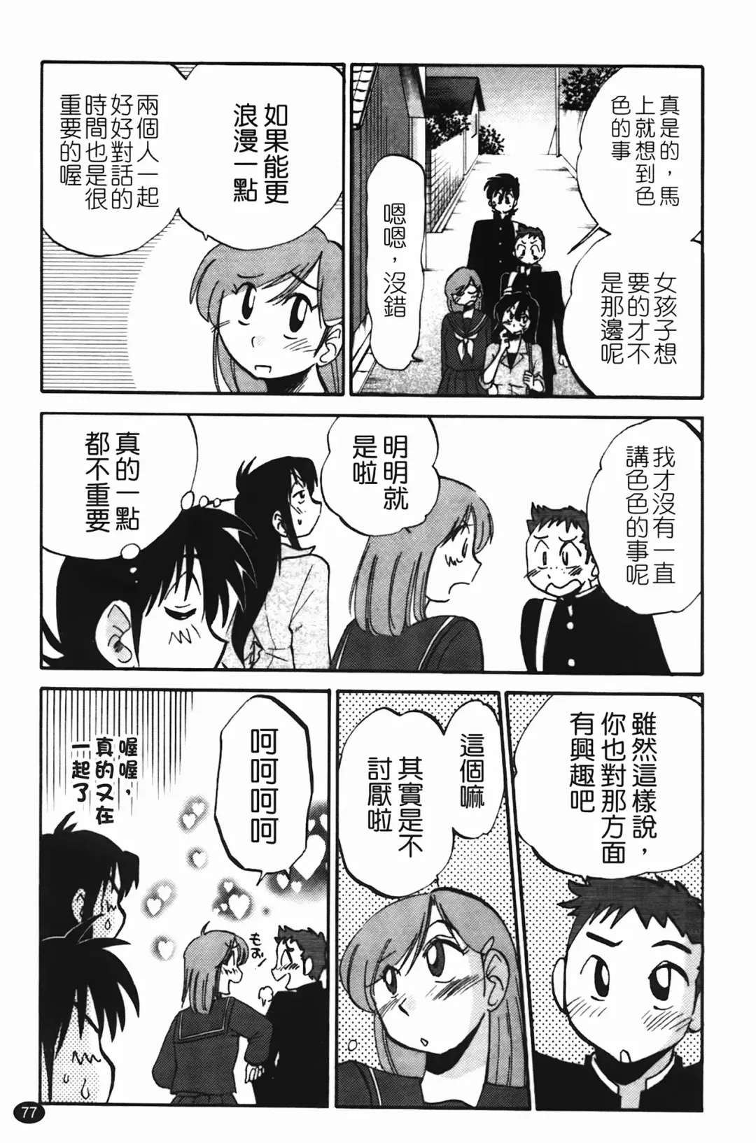 [Tsuyatsuya] 三日月がわらってる Fhentai - Page 78