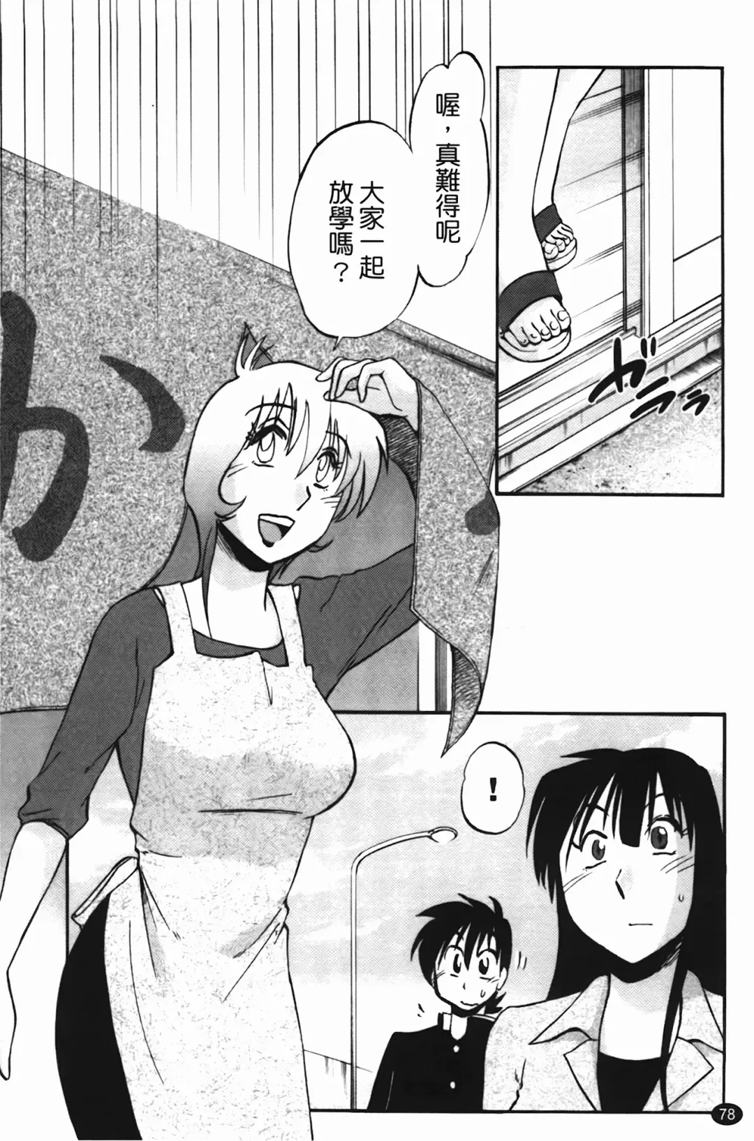 [Tsuyatsuya] 三日月がわらってる Fhentai - Page 79