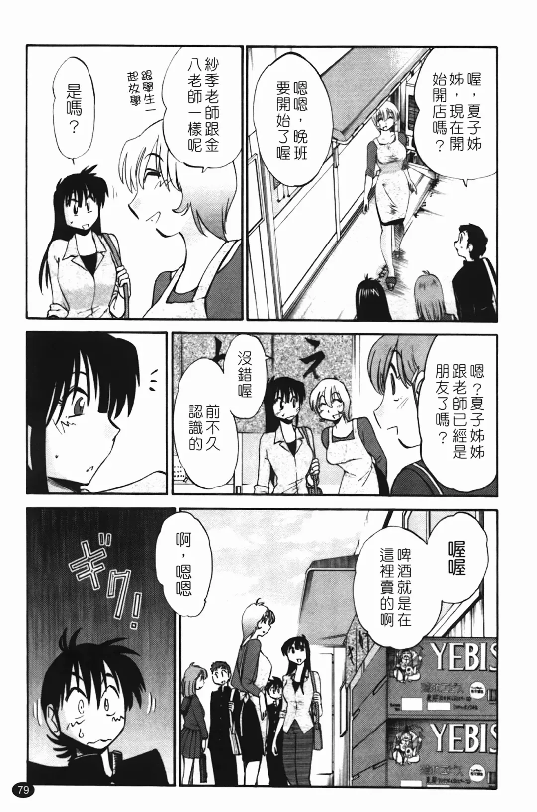 [Tsuyatsuya] 三日月がわらってる Fhentai - Page 80