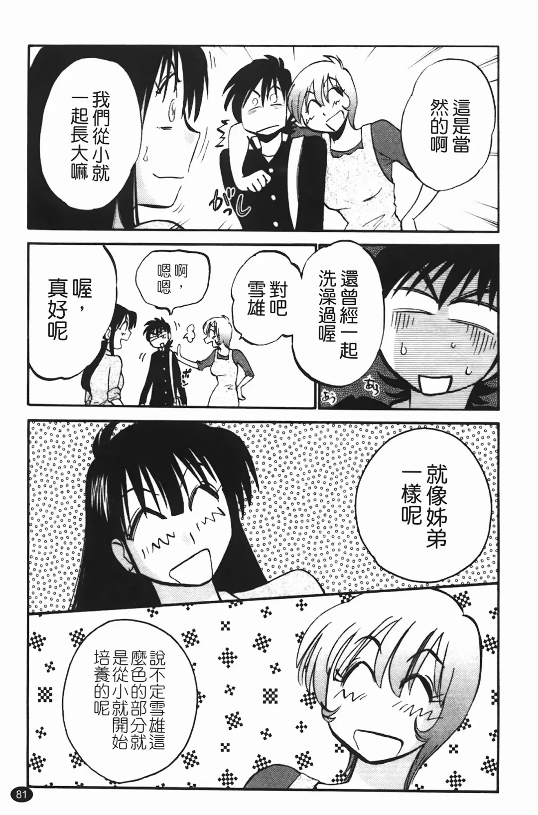 [Tsuyatsuya] 三日月がわらってる Fhentai - Page 82