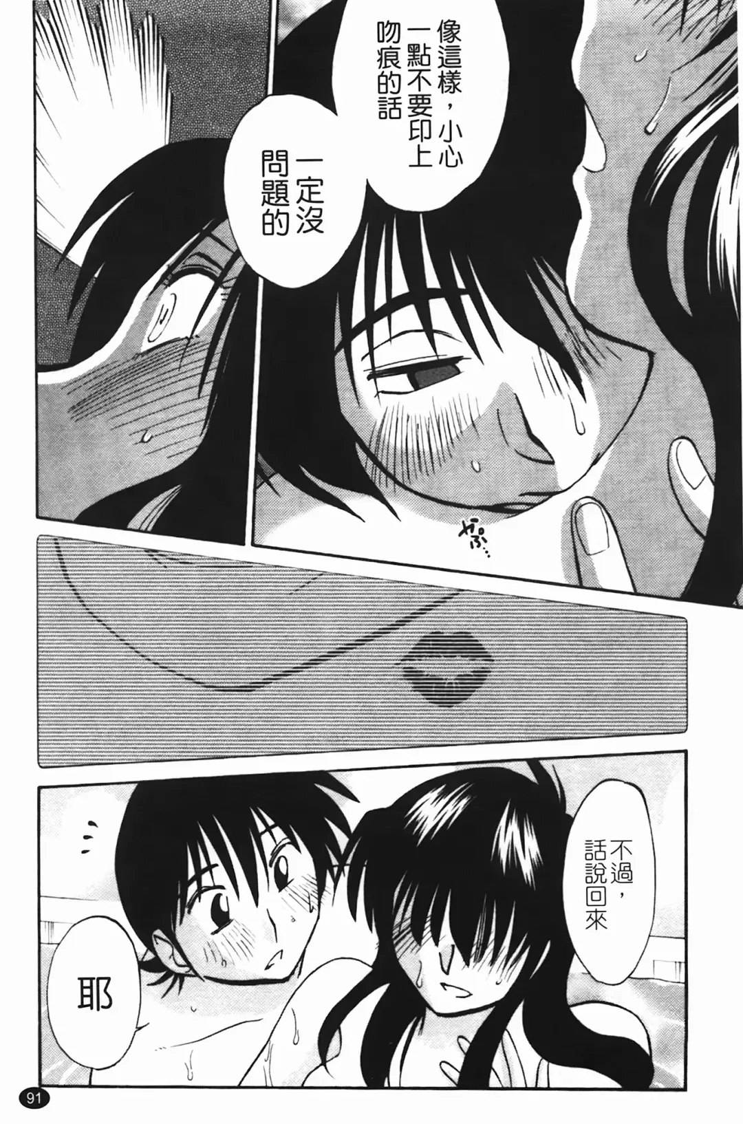 [Tsuyatsuya] 三日月がわらってる Fhentai - Page 92
