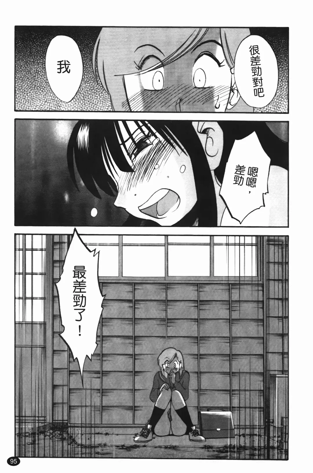 [Tsuyatsuya] 三日月がわらってる Fhentai - Page 96