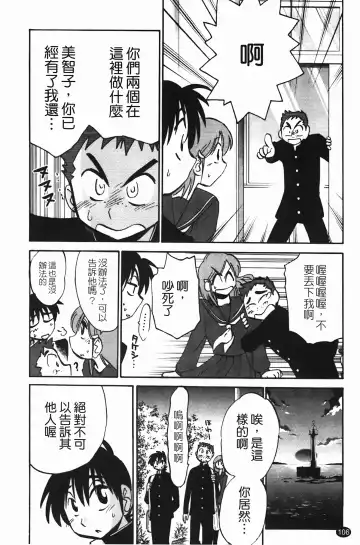 [Tsuyatsuya] 三日月がわらってる Fhentai - Page 107