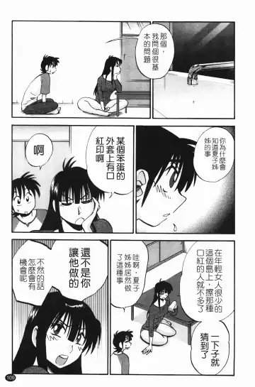 [Tsuyatsuya] 三日月がわらってる Fhentai - Page 110