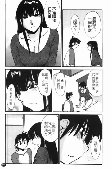 [Tsuyatsuya] 三日月がわらってる Fhentai - Page 112