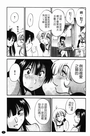 [Tsuyatsuya] 三日月がわらってる Fhentai - Page 12