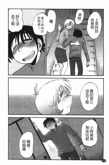 [Tsuyatsuya] 三日月がわらってる Fhentai - Page 135