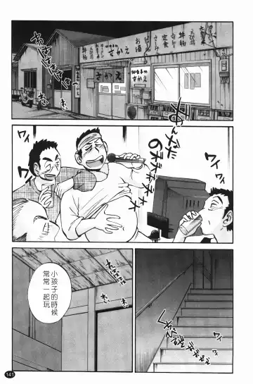 [Tsuyatsuya] 三日月がわらってる Fhentai - Page 142
