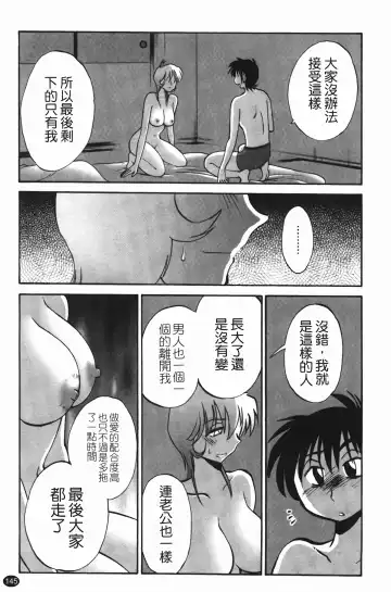 [Tsuyatsuya] 三日月がわらってる Fhentai - Page 146