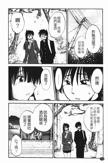 [Tsuyatsuya] 三日月がわらってる Fhentai - Page 155