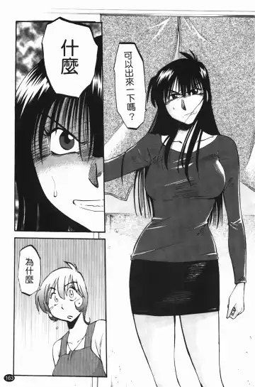 [Tsuyatsuya] 三日月がわらってる Fhentai - Page 164