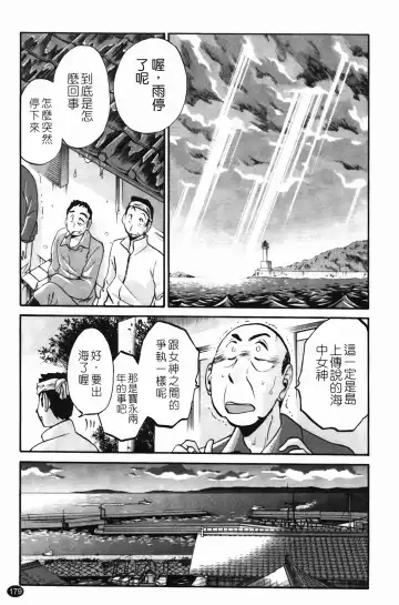 [Tsuyatsuya] 三日月がわらってる Fhentai - Page 180