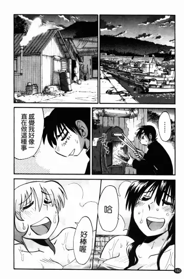 [Tsuyatsuya] 三日月がわらってる Fhentai - Page 181