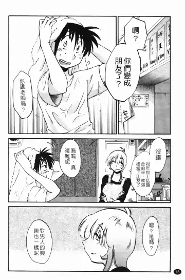 [Tsuyatsuya] 三日月がわらってる Fhentai - Page 19