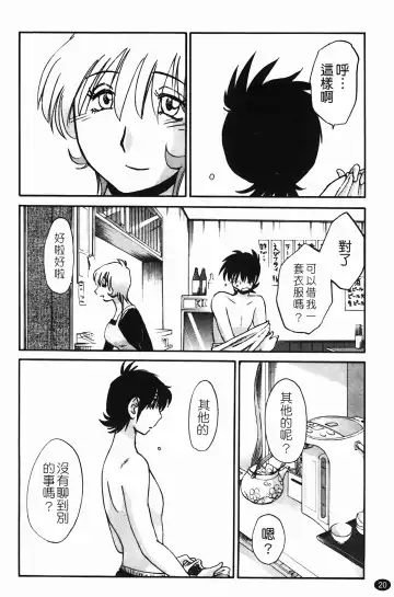 [Tsuyatsuya] 三日月がわらってる Fhentai - Page 21