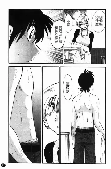 [Tsuyatsuya] 三日月がわらってる Fhentai - Page 22