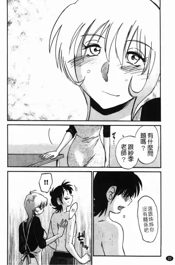 [Tsuyatsuya] 三日月がわらってる Fhentai - Page 23