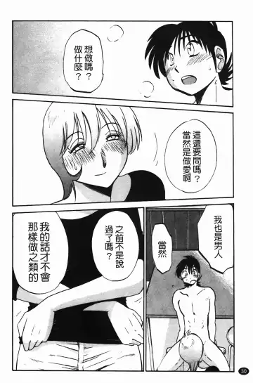 [Tsuyatsuya] 三日月がわらってる Fhentai - Page 31