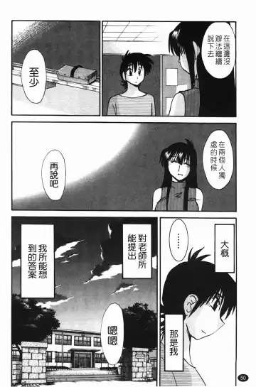 [Tsuyatsuya] 三日月がわらってる Fhentai - Page 51