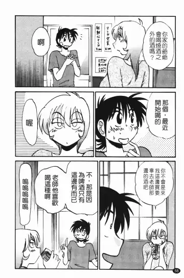 [Tsuyatsuya] 三日月がわらってる Fhentai - Page 59