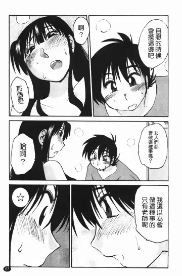 [Tsuyatsuya] 三日月がわらってる Fhentai - Page 68