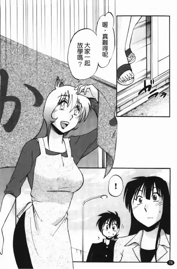 [Tsuyatsuya] 三日月がわらってる Fhentai - Page 79