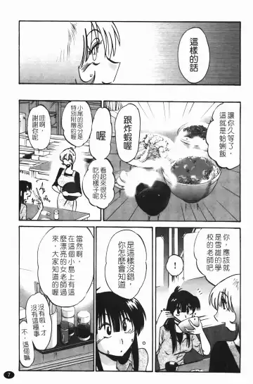 [Tsuyatsuya] 三日月がわらってる Fhentai - Page 8