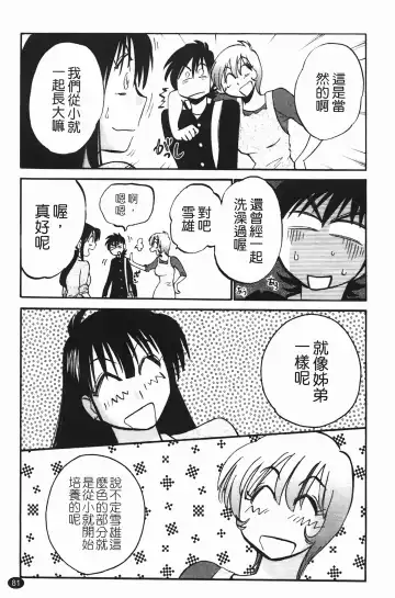 [Tsuyatsuya] 三日月がわらってる Fhentai - Page 82