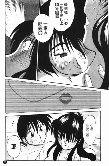 [Tsuyatsuya] 三日月がわらってる Fhentai - Page 92