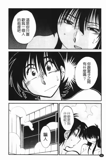 [Tsuyatsuya] 三日月がわらってる Fhentai - Page 93