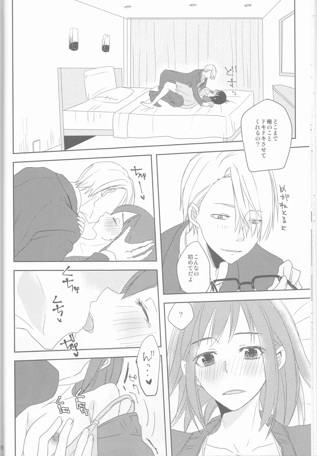 [Katou Piko] Be my honey Fhentai - Page 16