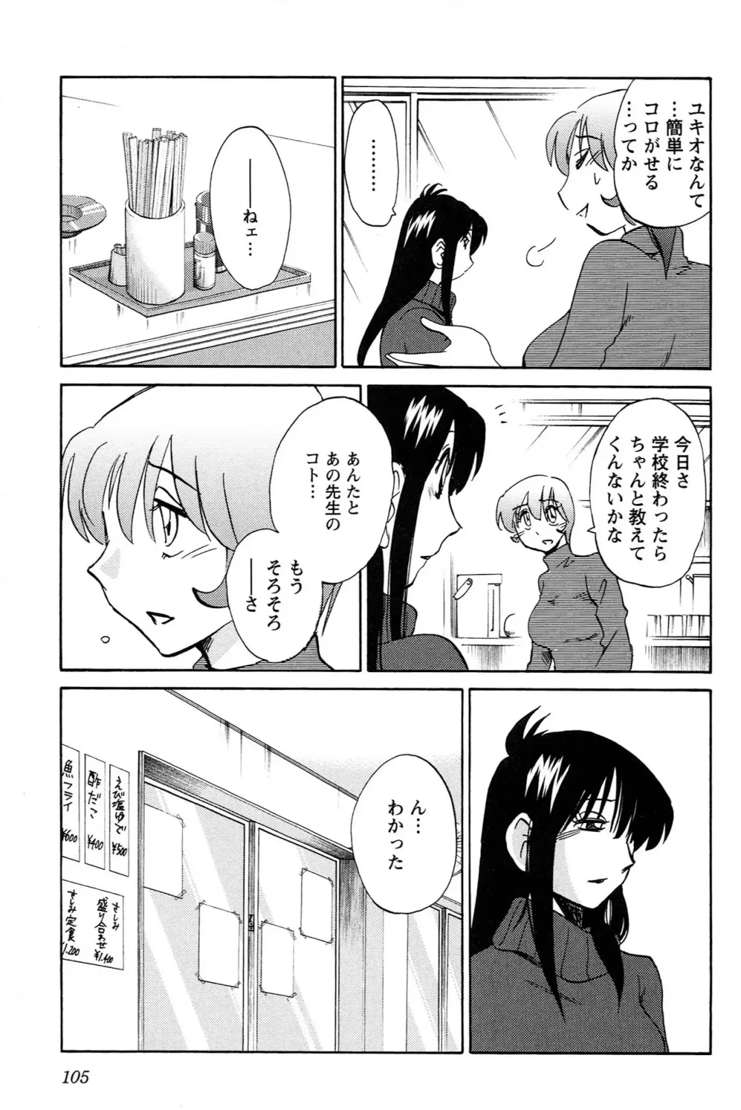 [Tsuyatsuya] 三日月がわらってる 第04巻 Fhentai - Page 107