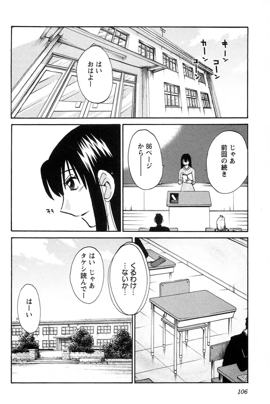 [Tsuyatsuya] 三日月がわらってる 第04巻 Fhentai - Page 108