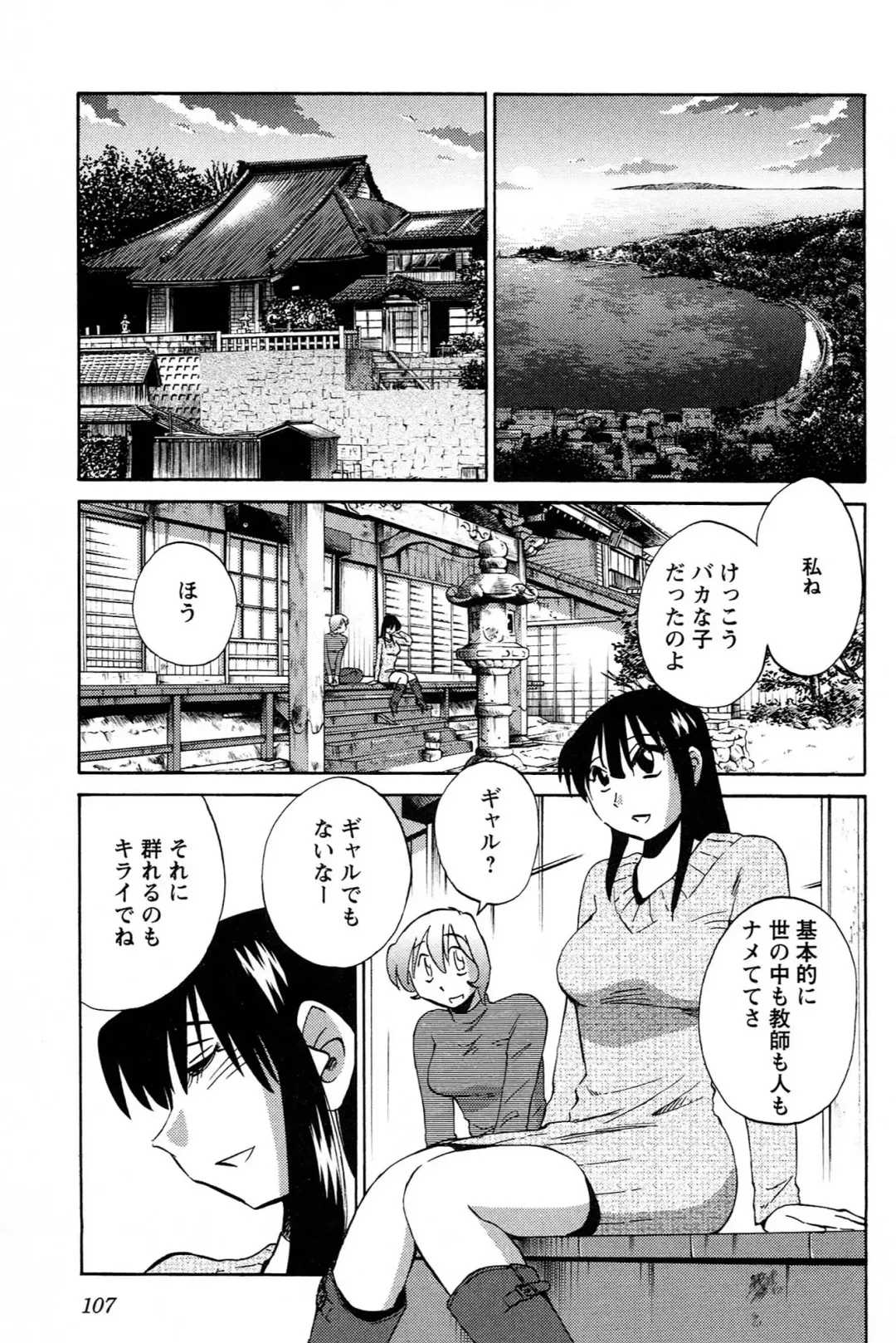 [Tsuyatsuya] 三日月がわらってる 第04巻 Fhentai - Page 109