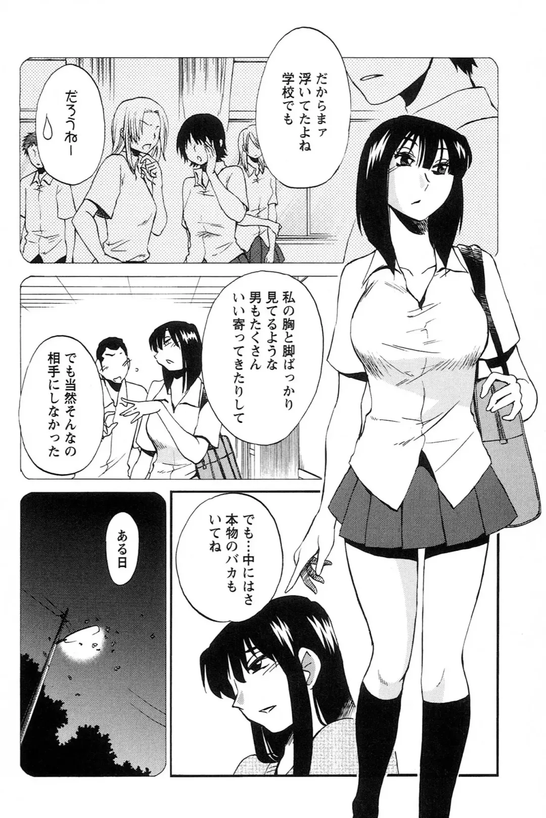 [Tsuyatsuya] 三日月がわらってる 第04巻 Fhentai - Page 110