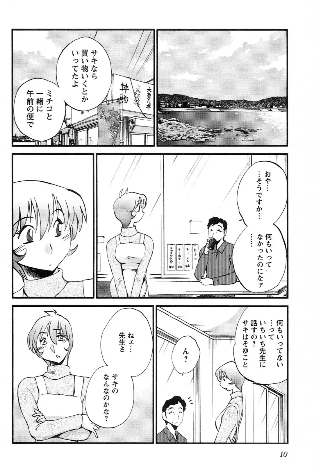 [Tsuyatsuya] 三日月がわらってる 第04巻 Fhentai - Page 12