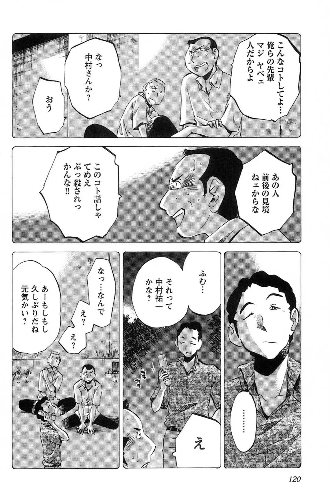 [Tsuyatsuya] 三日月がわらってる 第04巻 Fhentai - Page 122