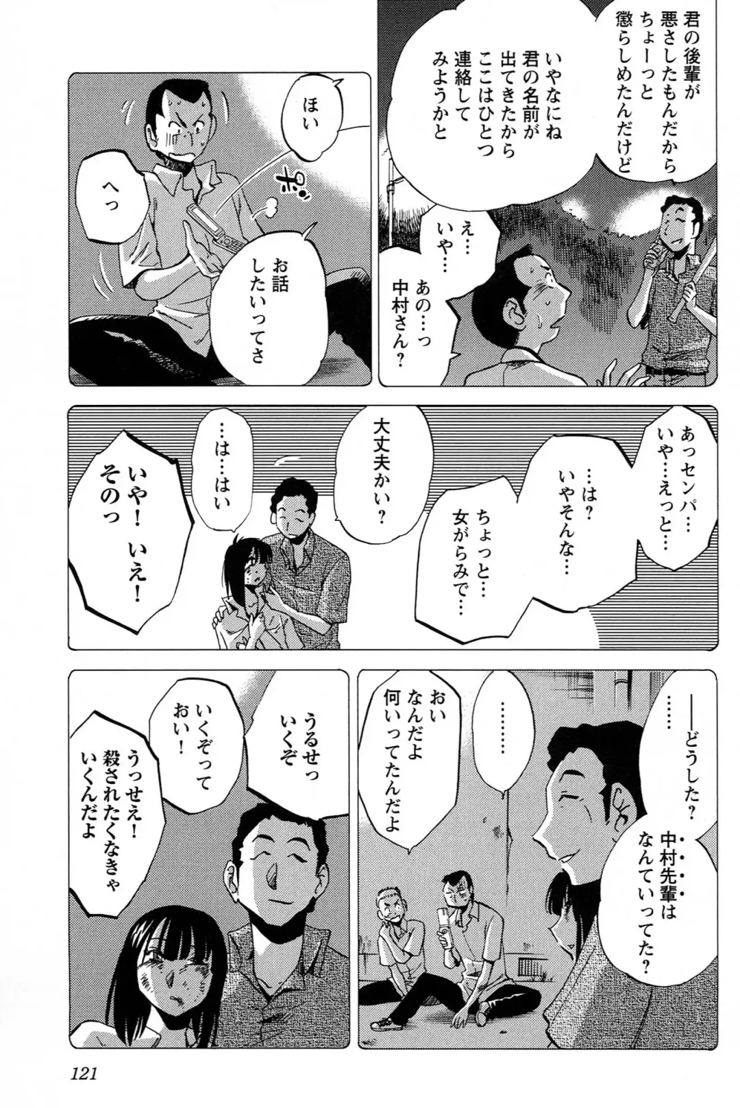 [Tsuyatsuya] 三日月がわらってる 第04巻 Fhentai - Page 123