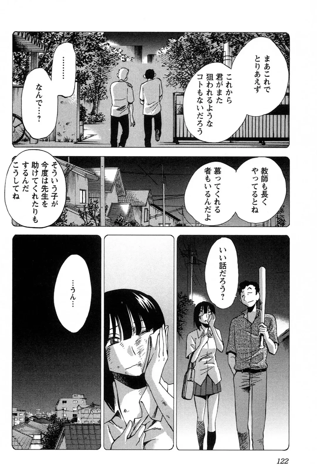 [Tsuyatsuya] 三日月がわらってる 第04巻 Fhentai - Page 124