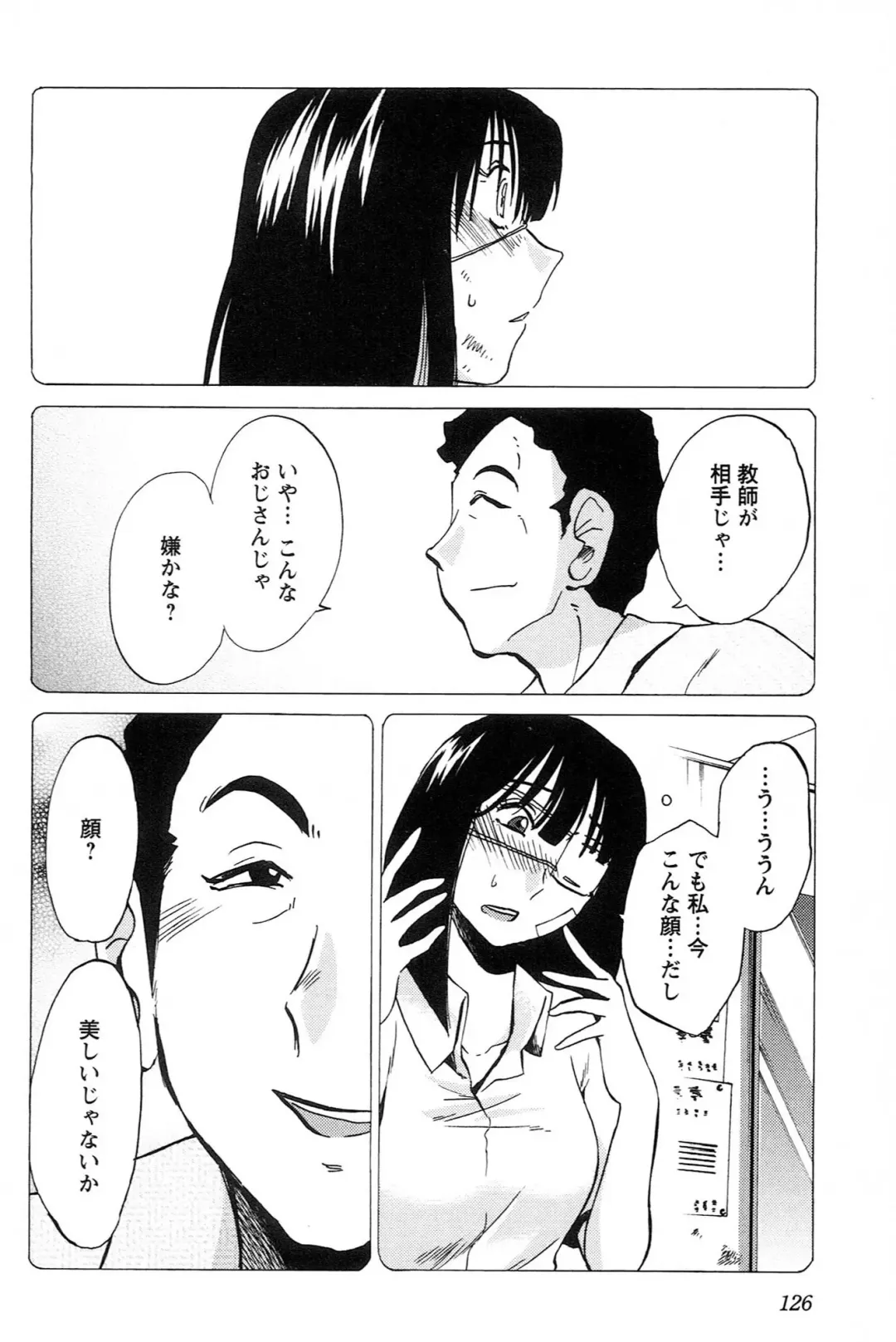 [Tsuyatsuya] 三日月がわらってる 第04巻 Fhentai - Page 128