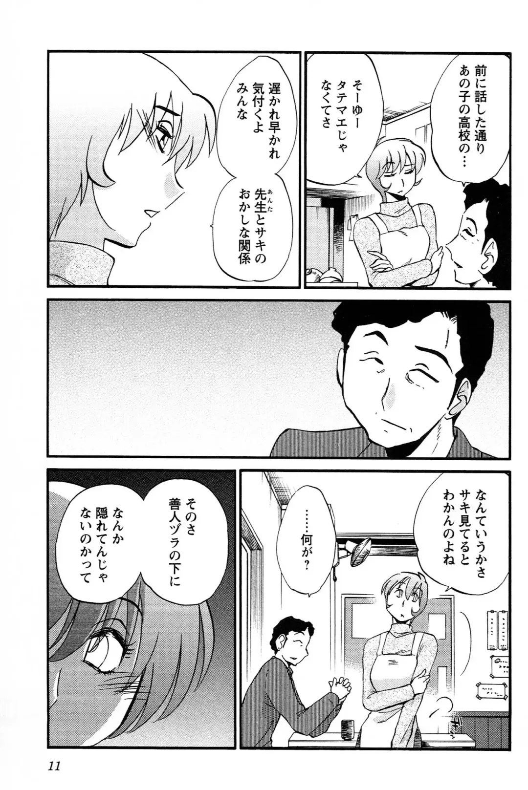 [Tsuyatsuya] 三日月がわらってる 第04巻 Fhentai - Page 13