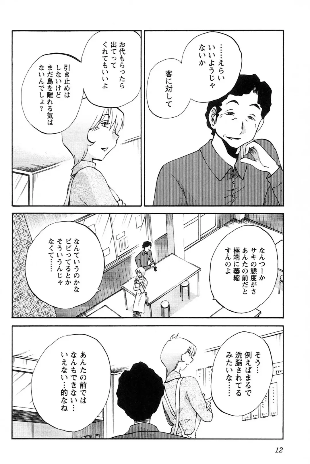 [Tsuyatsuya] 三日月がわらってる 第04巻 Fhentai - Page 14