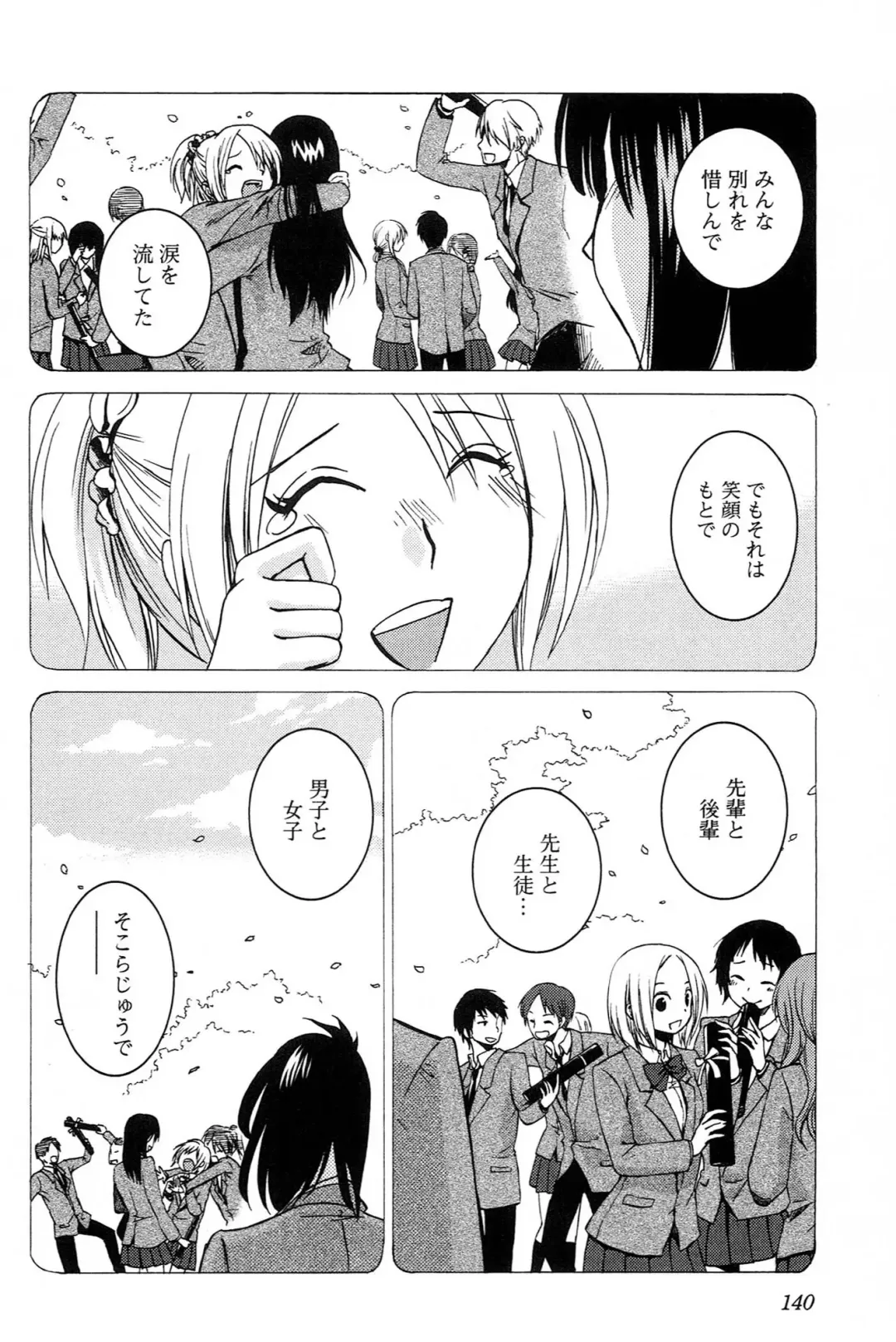 [Tsuyatsuya] 三日月がわらってる 第04巻 Fhentai - Page 142