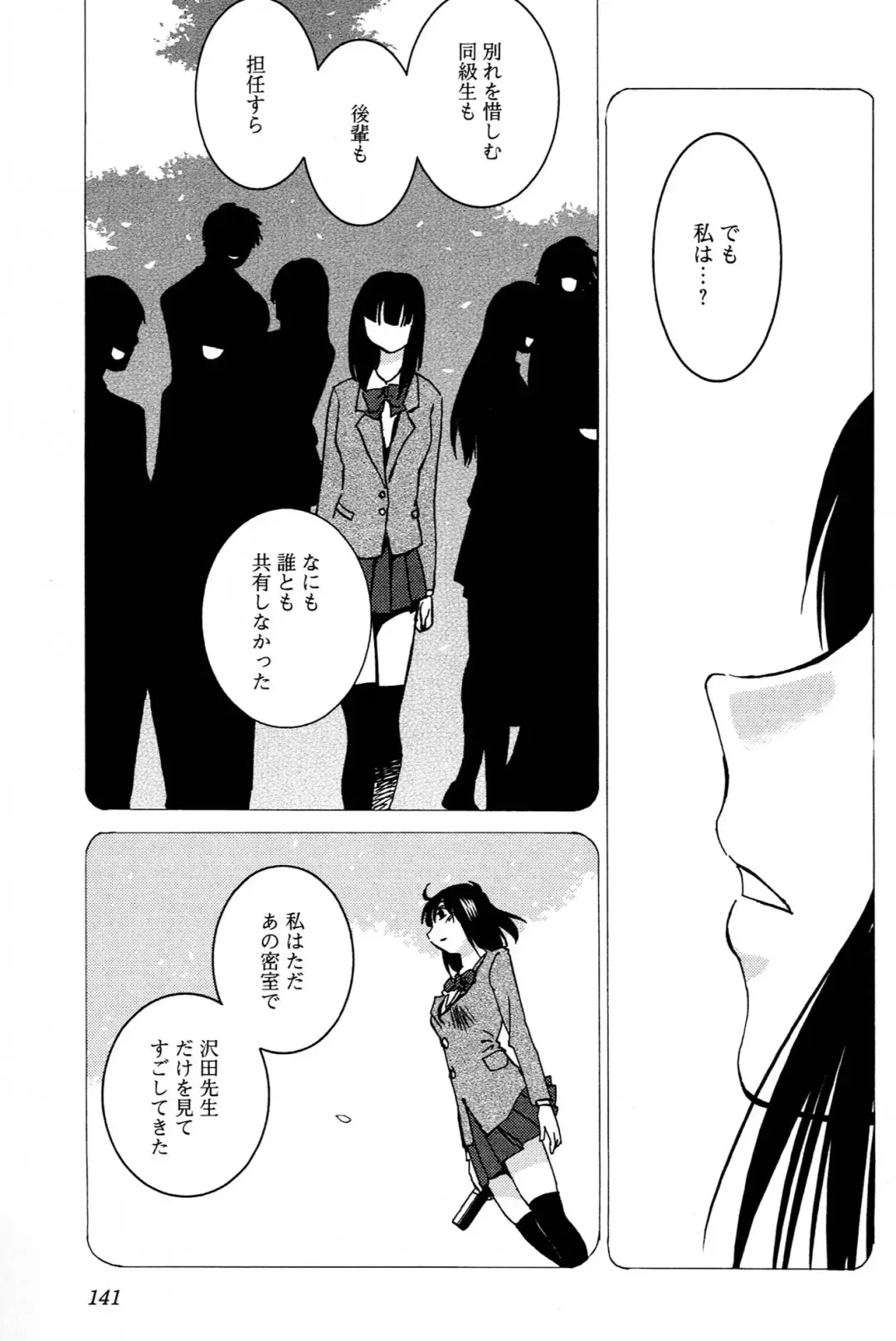 [Tsuyatsuya] 三日月がわらってる 第04巻 Fhentai - Page 143