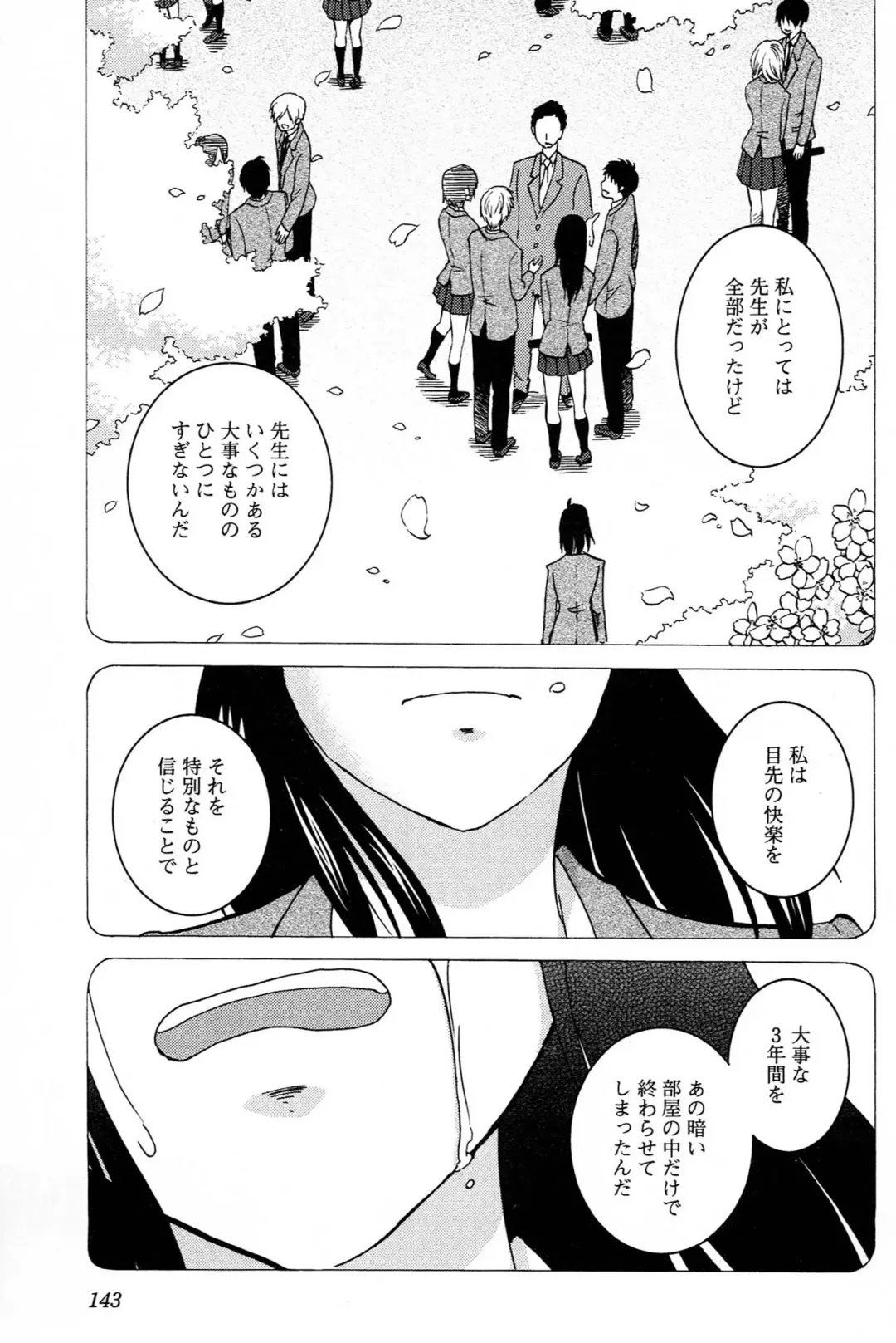 [Tsuyatsuya] 三日月がわらってる 第04巻 Fhentai - Page 145