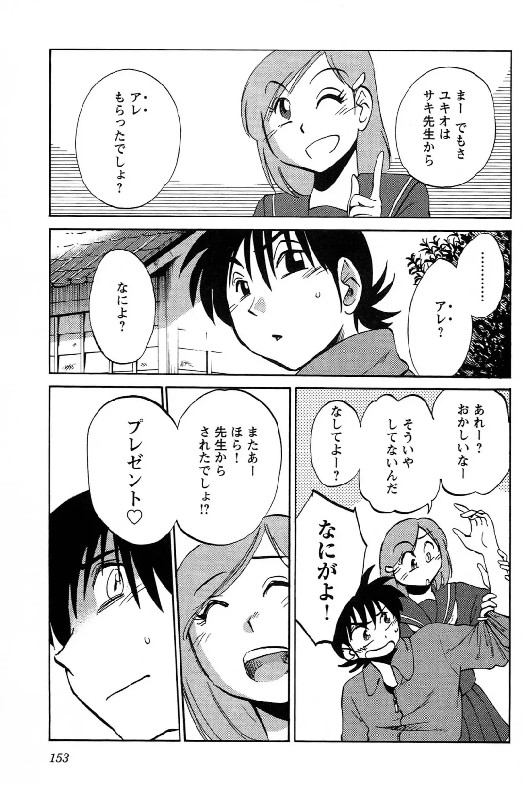 [Tsuyatsuya] 三日月がわらってる 第04巻 Fhentai - Page 155