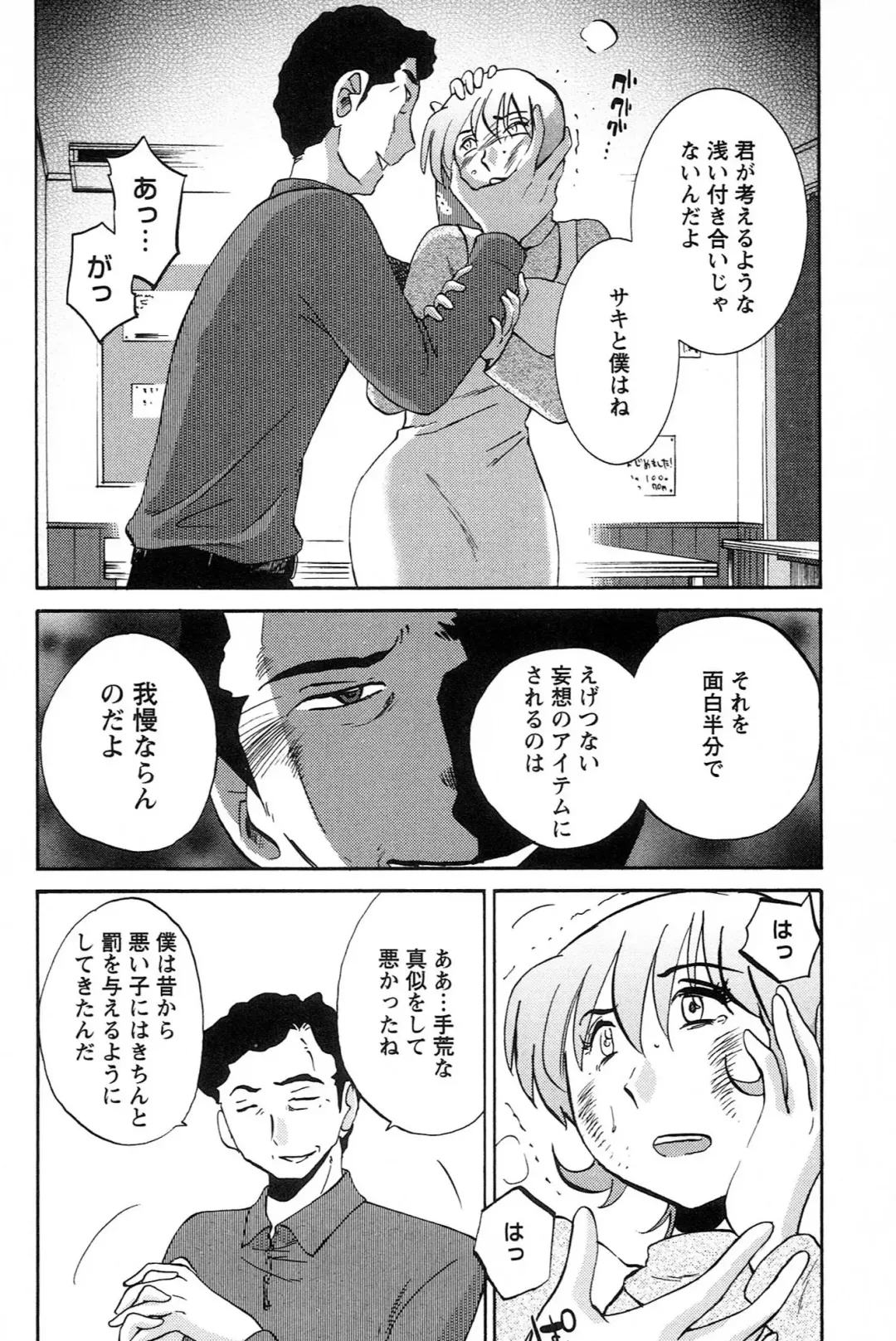 [Tsuyatsuya] 三日月がわらってる 第04巻 Fhentai - Page 16