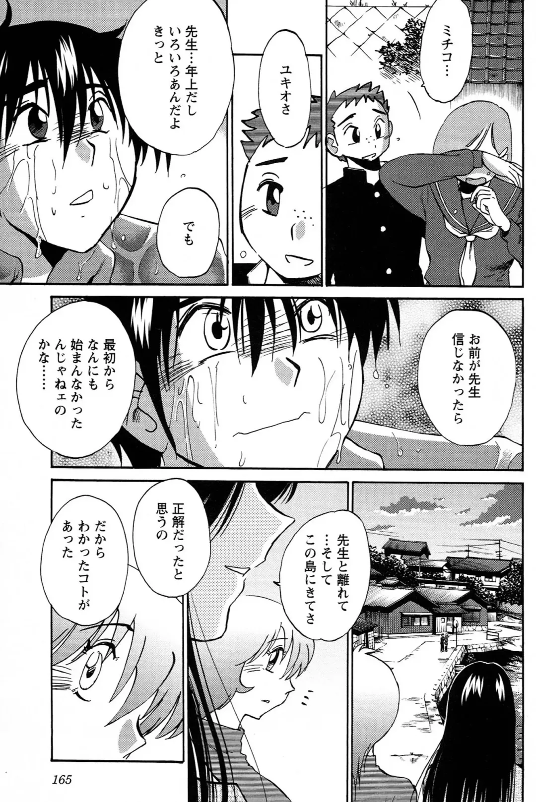 [Tsuyatsuya] 三日月がわらってる 第04巻 Fhentai - Page 167